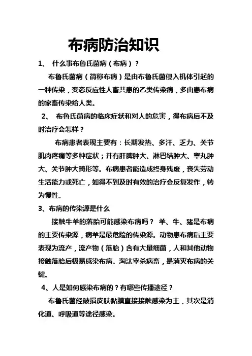 (完整版)布病防治知识