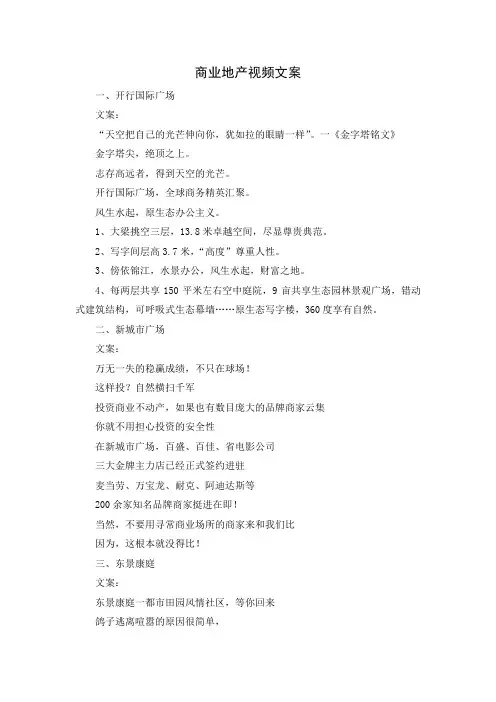 商业地产视频文案