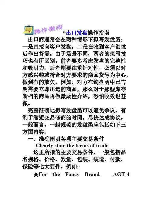 出口发盘_还盘_接受