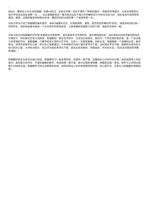 四川2006年高考文科状元：“校花”考第一