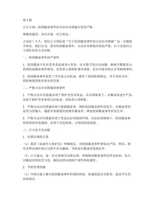 学生法律辩论赛案例辩稿(3篇)