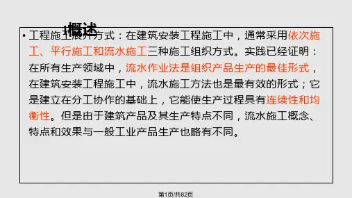 第三章流水施工PPT课件