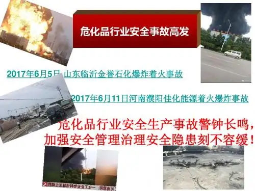 《山东省危险化学品管理办法》安全培训  - 适用于生产企业