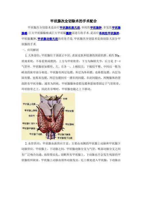 甲状腺次全切除术的手术配合