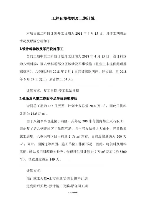 工程延期依据及工期计算#