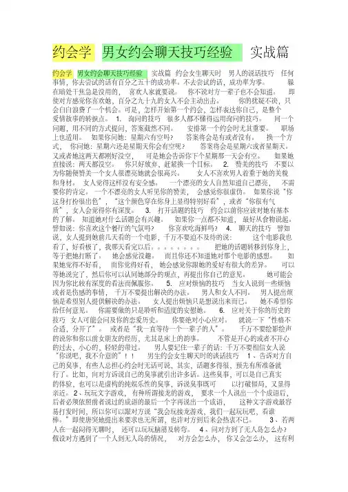 约会学男女约会聊天技巧经验