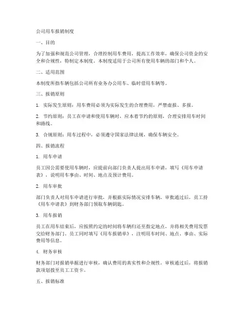 公司用车报销制度模板