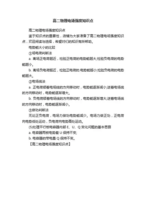 高二物理电场强度知识点