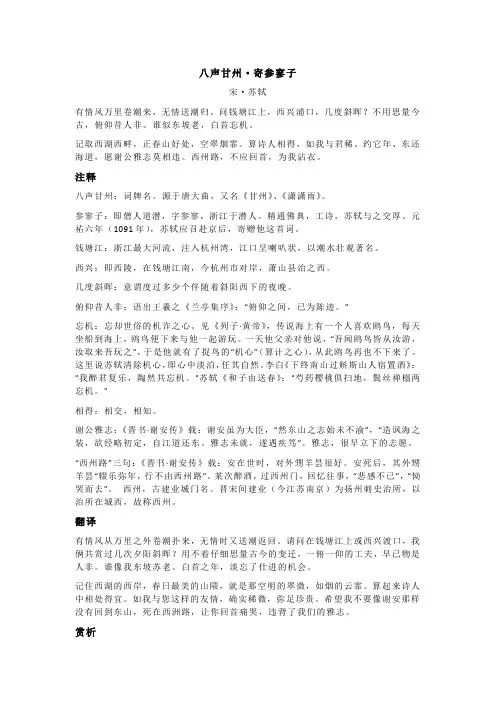 苏轼《八声甘州 寄参寥子》全诗翻译及赏析