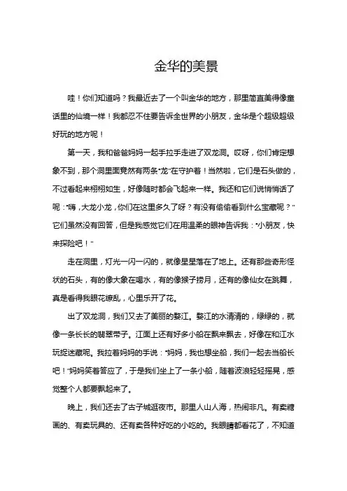 金华的美景