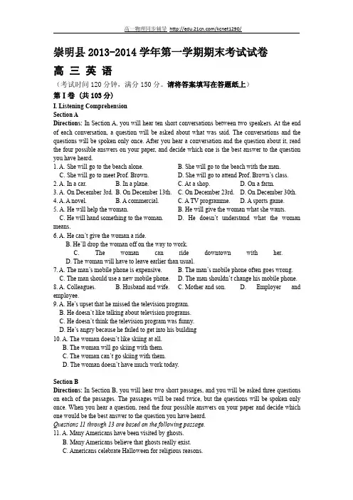 2014年上海崇明县高考英语一模试题及答案