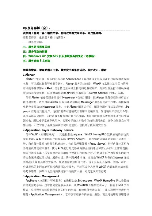 xp服务详解(全)