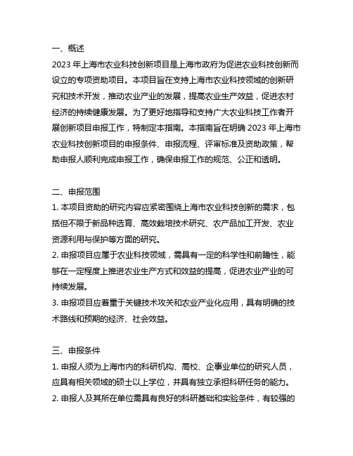 2023年上海市农业科技创新项目 申报指南