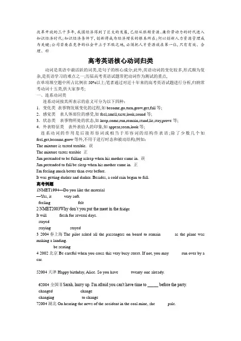 归类复习参考高考英语核心动词