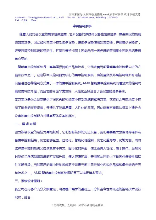 中央集中控制系统