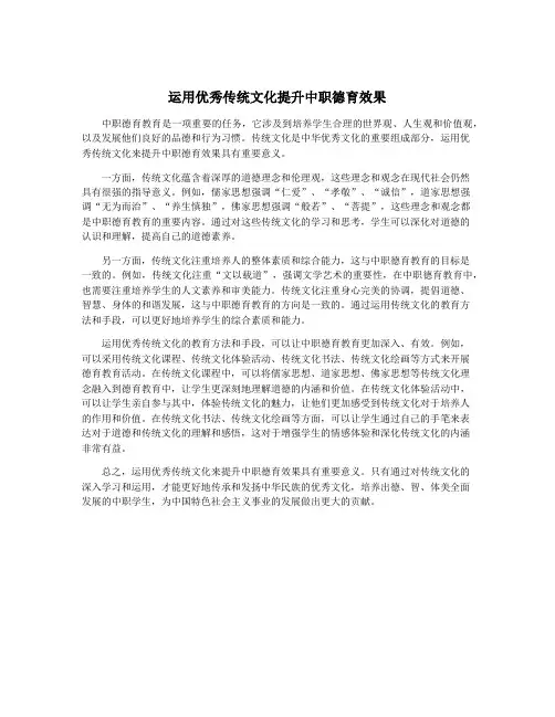 运用优秀传统文化提升中职德育效果