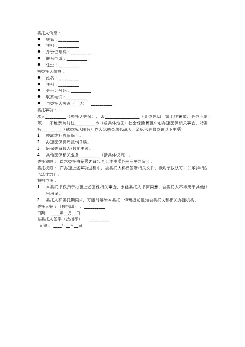 个人医保代办委托书范本