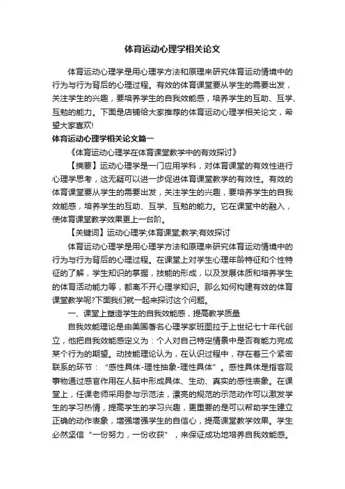 体育运动心理学相关论文