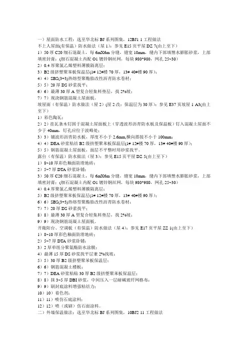 屋面防水工程