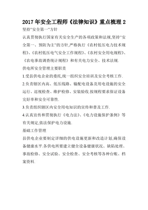 2017年安全工程师《法律知识》重点梳理2