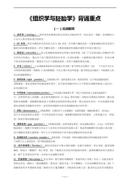 《组织学与胚胎学》背诵重点