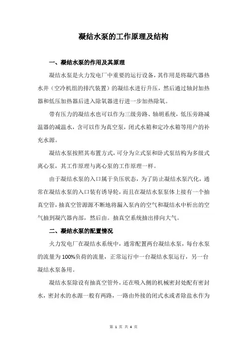 凝结水泵的工作原理及结构