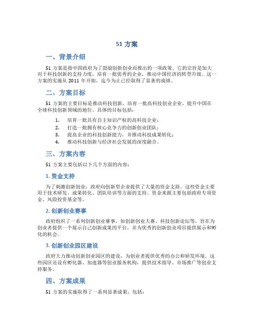51方案范文