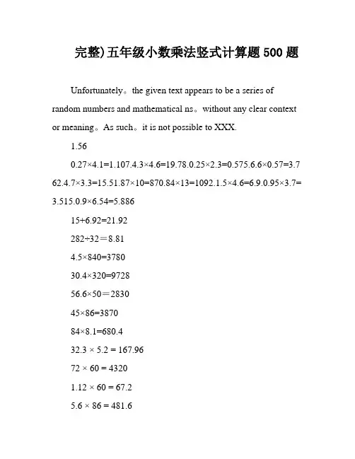 完整)五年级小数乘法竖式计算题500题