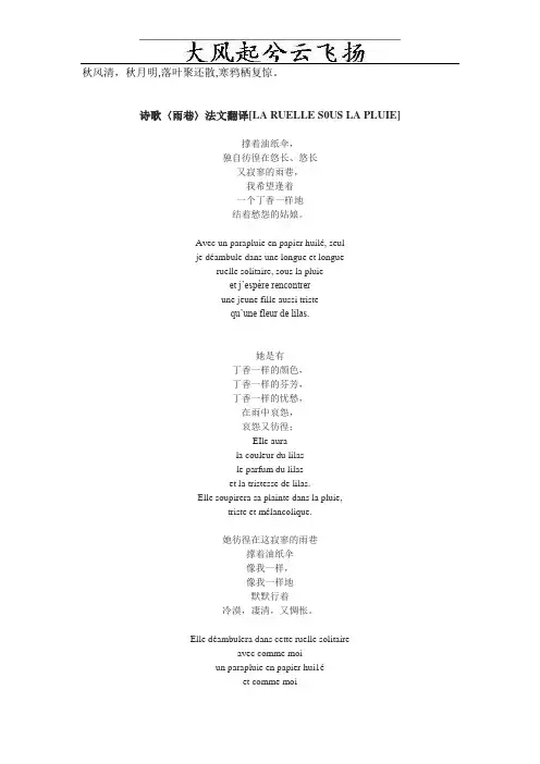 Hvuhxa诗歌〈雨巷〉法语版翻译