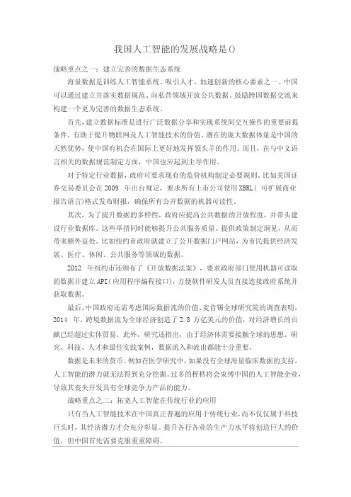 我国人工智能的发展战略是()