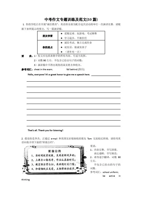 (最新)中考英语作文专题训练附范文赠送阅读理解