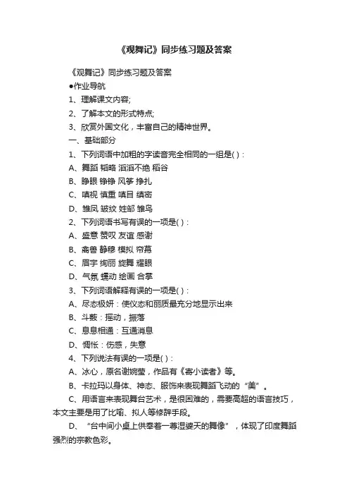 《观舞记》同步练习题及答案