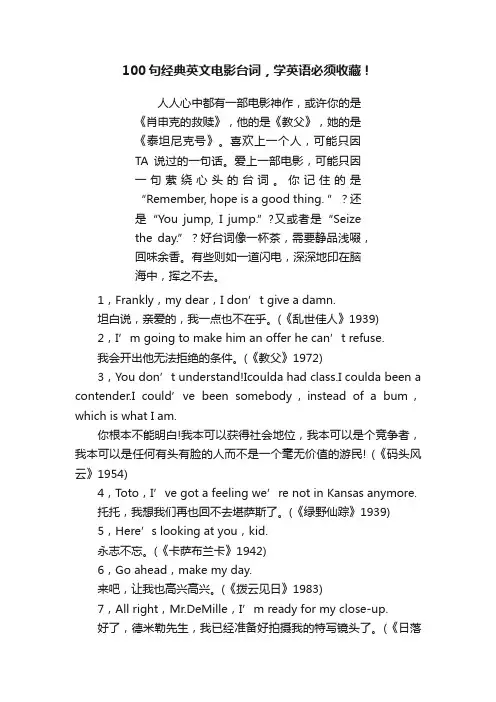 100句经典英文电影台词，学英语必须收藏！