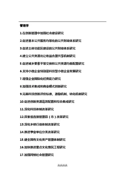 2013年度国家社会科学基金项目指南-管理学