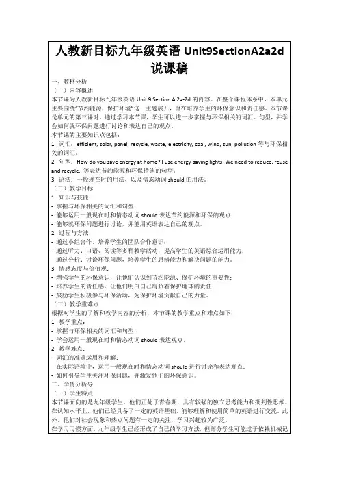 人教新目标九年级英语Unit9SectionA2a2d说课稿