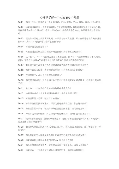 心理学了解一个人的100个问题