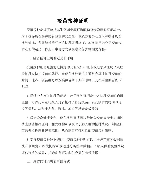 疫苗接种证明