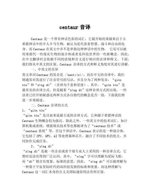 centaur音译