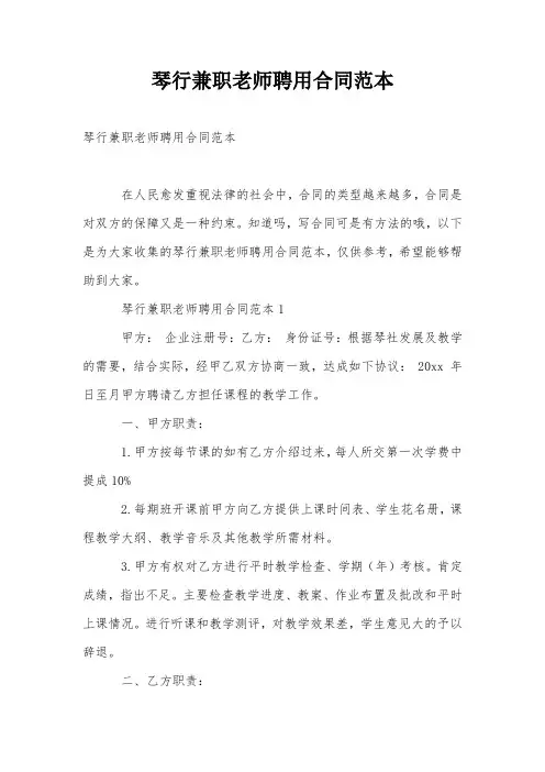 琴行兼职老师聘用合同范本
