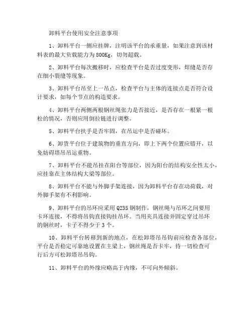 卸料平台使用安全注意事项