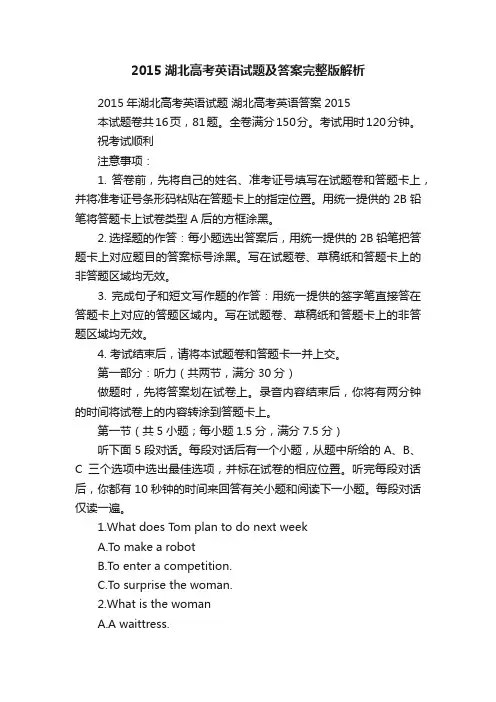 2015湖北高考英语试题及答案完整版解析