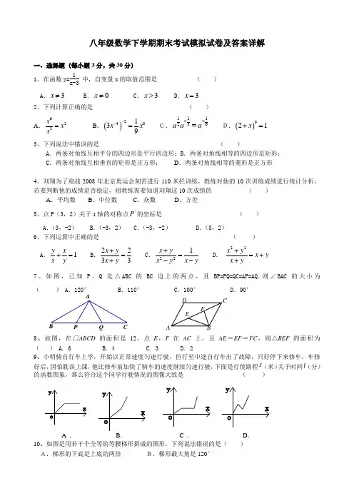 初二数学期末考试模拟试卷及答案详解