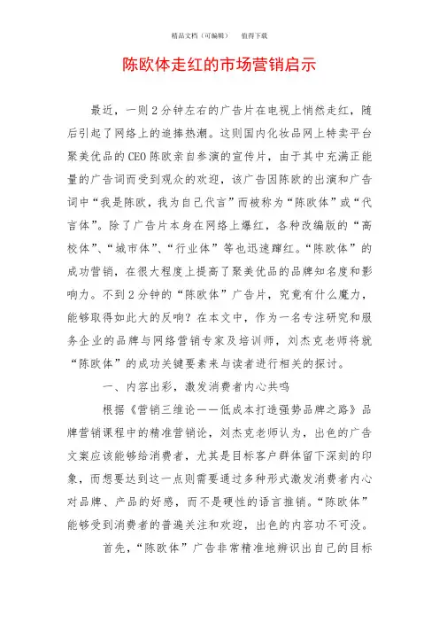 陈欧体走红的市场营销启示