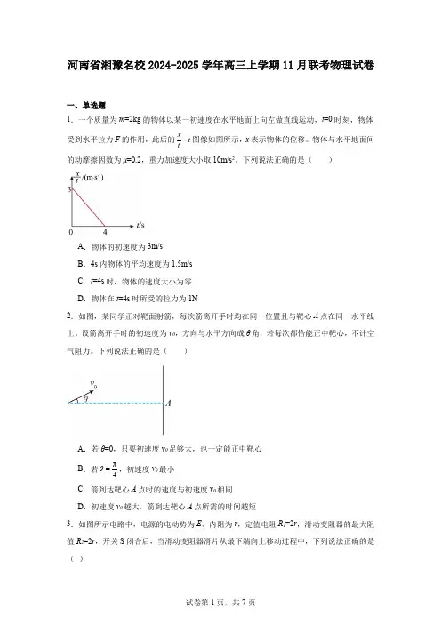 河南省湘豫名校2024-2025学年高三上学期11月联考物理试卷
