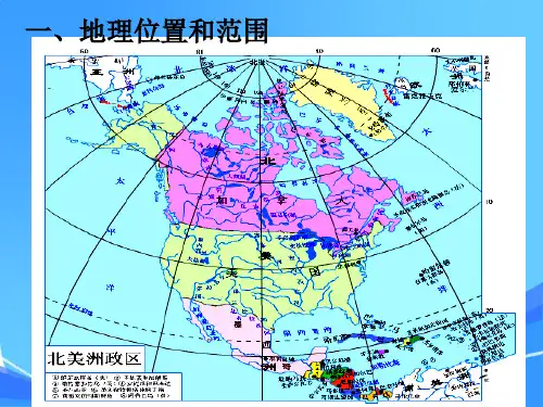 区域地理(北美和美国)