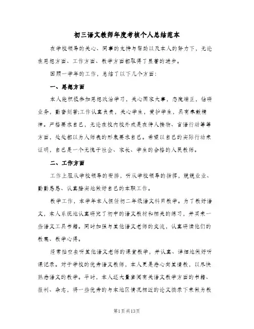 初三语文教师年度考核个人总结范本(四篇)