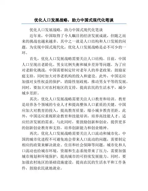 优化人口发展战略,助力中国式现代化笔谈