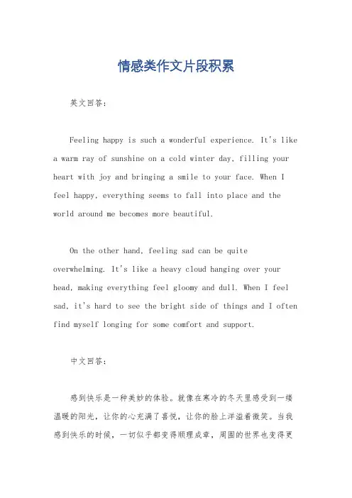 情感类作文片段积累