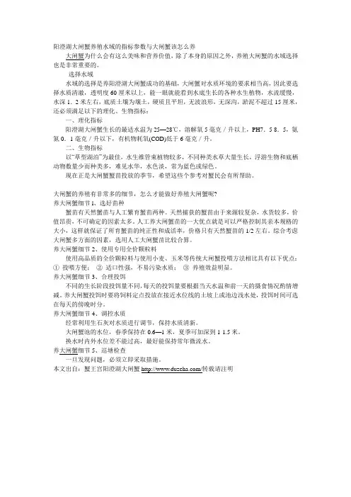 阳澄湖大闸蟹养殖水域的指标参数与大闸蟹该怎么养