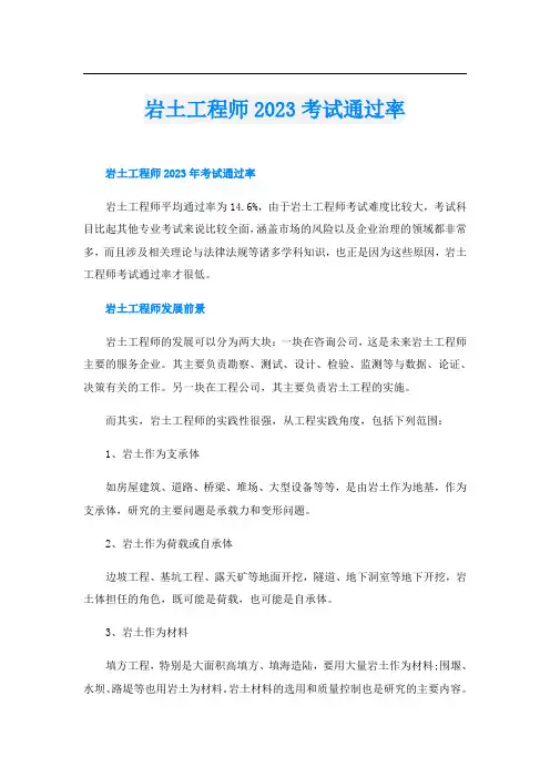 岩土工程师2023考试通过率